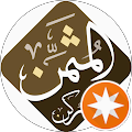 فرع شقراء ركن المثمن للاستثمارات العقارية (almsweg) profile picture